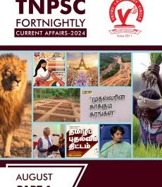 ஆகஸ்ட் 2024 – பகுதி 1