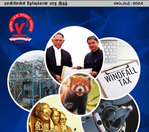 செப்டம்பர் 2024