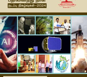 நவம்பர் 2024 – பகுதி 1