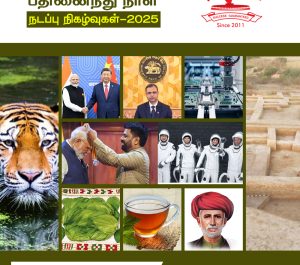 ஏப்ரல் 2025 – பகுதி 1