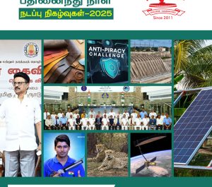 ஏப்ரல் 2025 – பகுதி 2