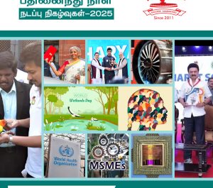 பிப்ரவரி 2025 – பகுதி 1