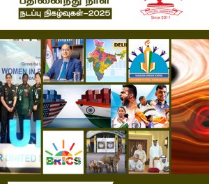 பிப்ரவரி 2025 – பகுதி 2