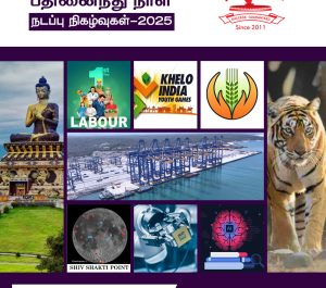 ஏப்ரல் 2025 – பகுதி 1