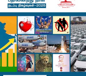 மே 2025 – பகுதி 2