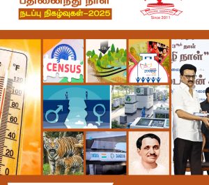 ஜூன் 2025 – பகுதி 1