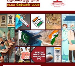 ஜூலை 2025 – பகுதி 1