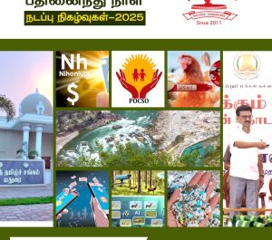 ஆகஸ்ட்  2025 – பகுதி 1