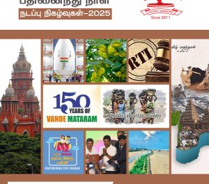 நவம்பர் 2025 – 1