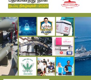 நவம்பர் 2025 –  2
