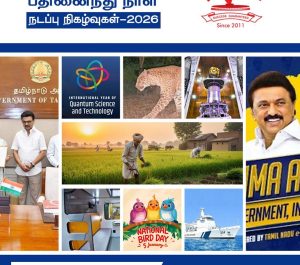 ஜனவரி-2026-1